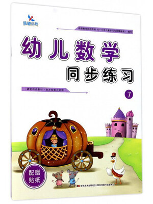 

幼儿数学同步练习7