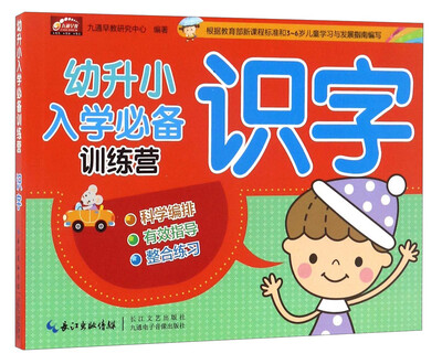

幼升小入学推荐训练营：识字