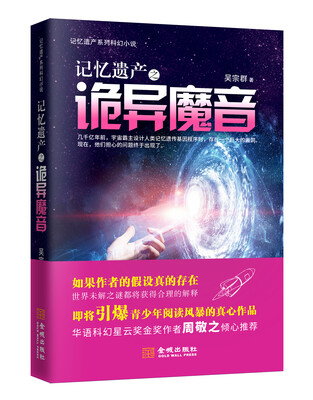 

记忆遗产之诡异魔音