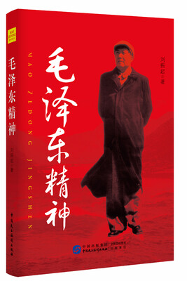 

毛泽东精神