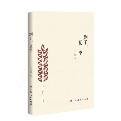 

别了夏季