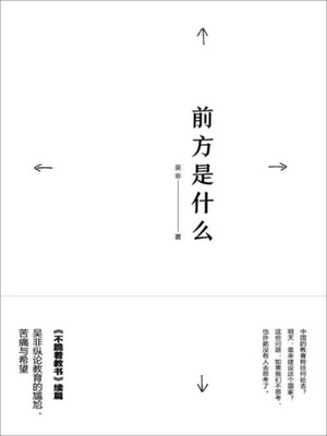 

前方是什么