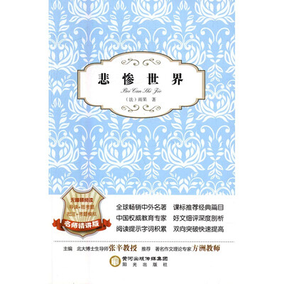 

悲惨世界