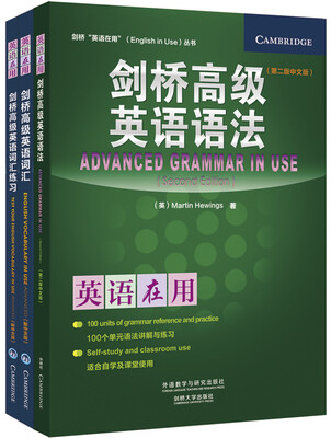 

剑桥高级英语词汇及练习册+剑桥高级英语语法(英语在用)(共3册网店专供)