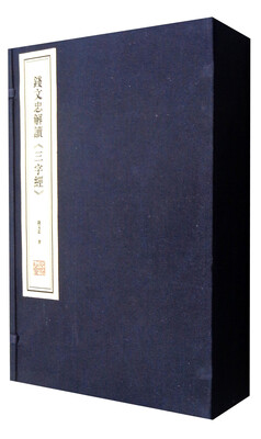 

钱文忠解读《三字经》