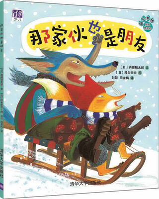 

那家伙也是朋友
