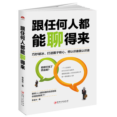 

读美文库2017-跟任何人都能聊得来