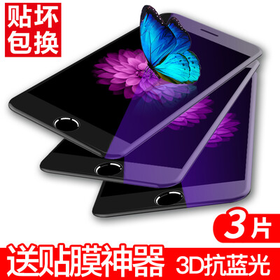 

Three-piece-3D anti-Blu-ray] YOMO iphone7 / 6S / 6 tempered film Apple 7plus full-screen full coverage of mobile phone film for iphone6 ​​/ 6s [black