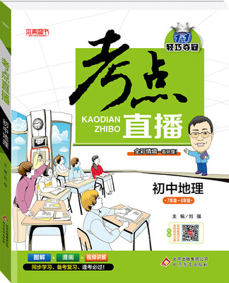 

(2018)考点直播：初中地理