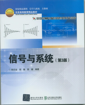 

信号与系统（第3版）/国家电工电子教学基地系列教材