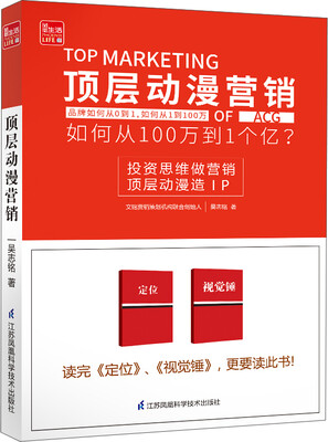 

顶层动漫营销