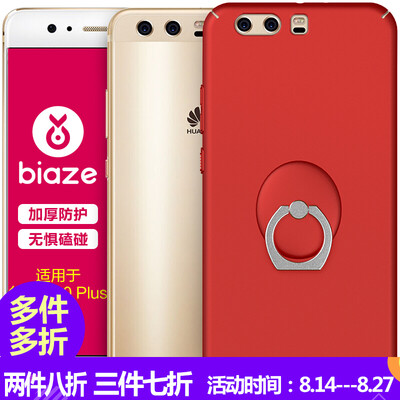 

BIAZE Huawei P10 Plus телефона оболочка / защитный рукав все включена популярная марка матовых оболочек (подарок кольцо пряжки) красные матовые текстуры серия JK92-