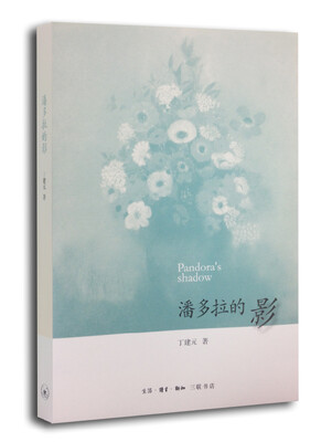 

潘多拉的影