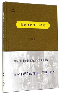 

民盟智库给青年的十二封信