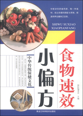 

食物速效小偏方