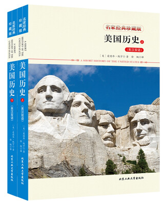 

美国历史上、下（英汉双语）