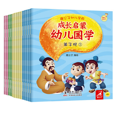 

振宇鹿公子点读书-幼儿学前成长启蒙：幼儿国学（套装共14册）[0-6岁]