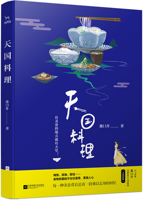 

天国料理