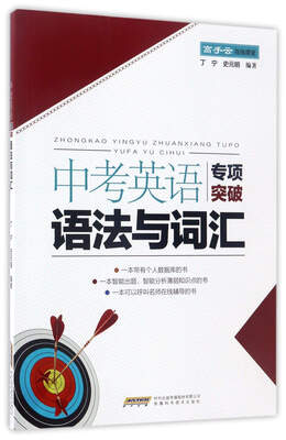 

中考英语专项突破：语法与词汇