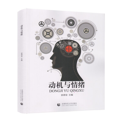 

动机与情绪