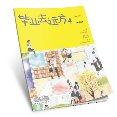

毕业去远方4