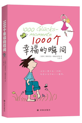 

1000个幸福的瞬间