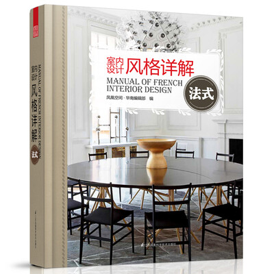 

室内设计风格详解——法式