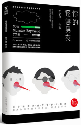 

你的怪兽男友