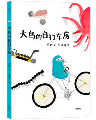 

大鸟的自行车房