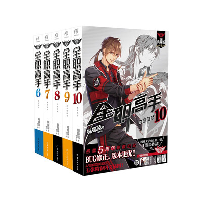 

全职高手典藏版（套装共5册）
