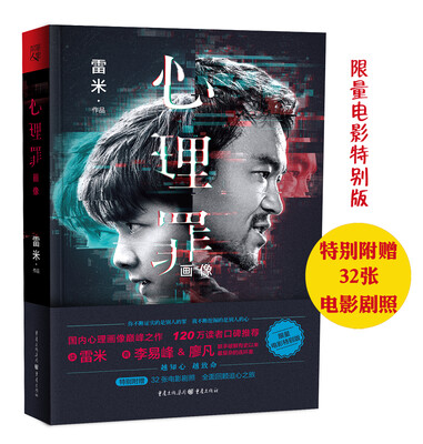 

心理罪画像.限量电影特别版附赠32张电影剧照