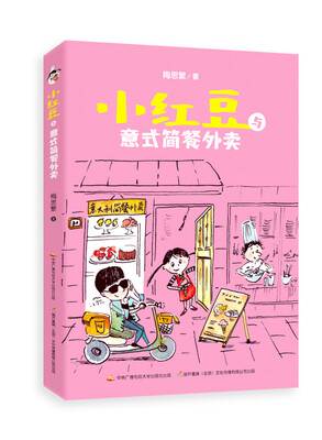 

小红豆与意式简餐外卖