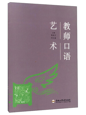 

教师口语艺术