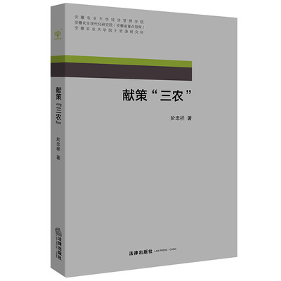 

献策“三农”