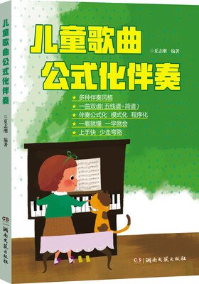 

儿童歌曲公式化伴奏