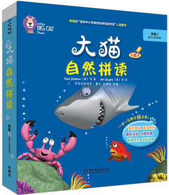 

大猫自然拼读四级1 Big Cat Phonics(适合小学四年级 读物5册+阅读指导1册+拼读卡片1套+MP3光盘1张 点读版