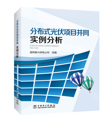 

分布式光伏项目并网实例分析