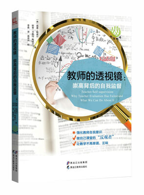 

【前沿教育】教师的透视镜：崇高背后的自我监督