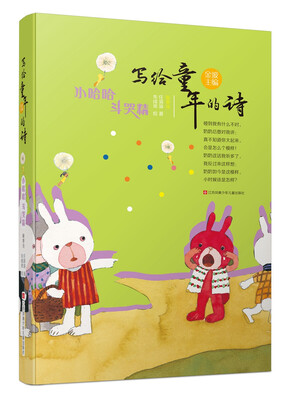 

写给童年的诗-小哈哈斗哭精