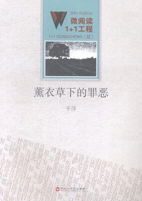 

薰衣草下的罪恶