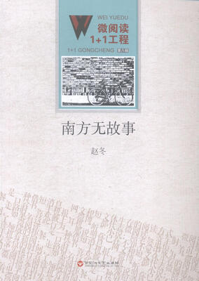

南方无故事