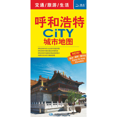 

呼和浩特CITY城市地图