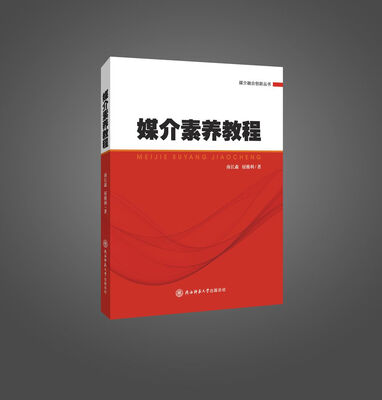 

媒介素养教程