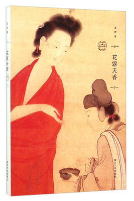 

花露天香·香