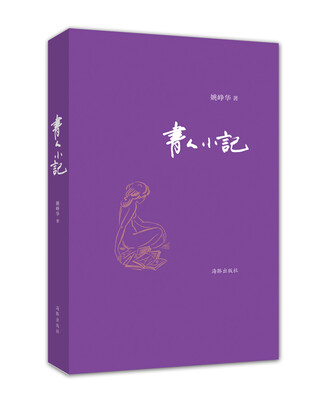 

书人小记