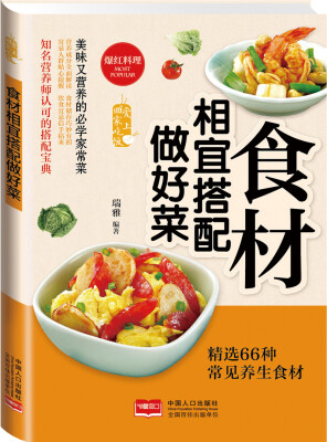 

爱上回家吃饭·食材相宜搭配做好菜