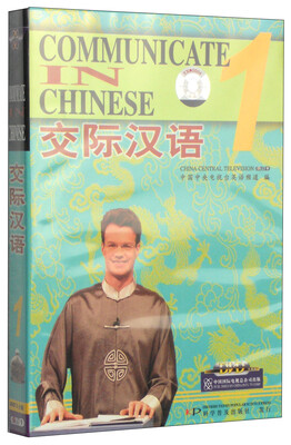 

交际汉语1（DVD光盘3张）