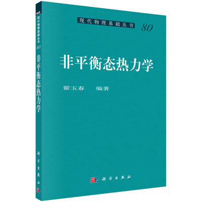 

非平衡态热力学