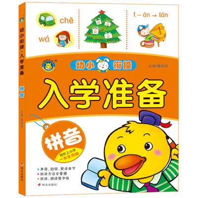 

河马文化 幼小衔接入学准备 拼音