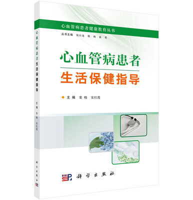 

心血管病患者生活保健指导